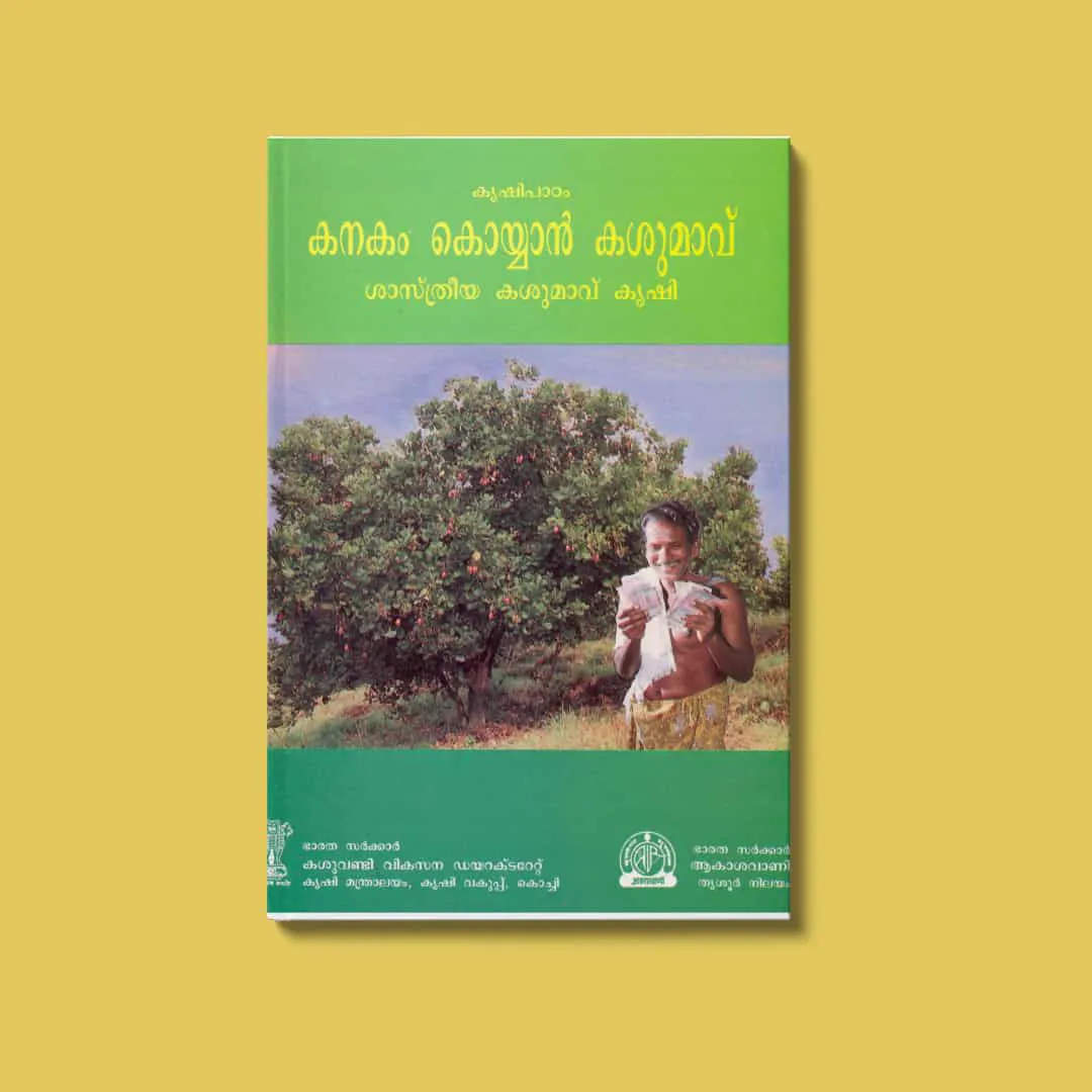 Kanakam Koyyan Kasumavu